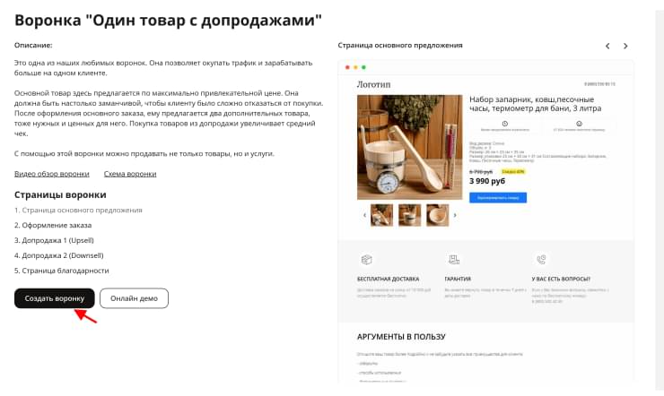 Создание воронки - 7666