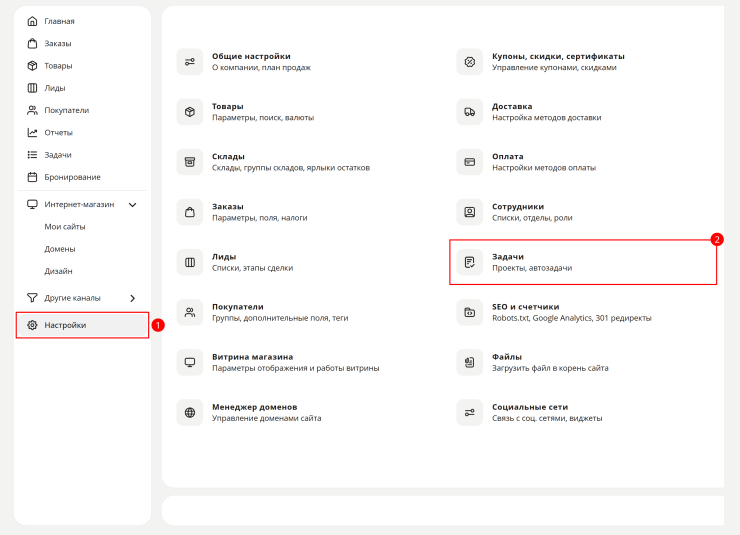 Для начала перейдем в раздел администрирования Настройки->Задачи