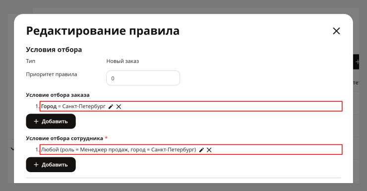 Или же сделать так чтобы заказы поступившие из города Санкт-Петербург обрабатывались менеджерами из Санкт-Петербурга