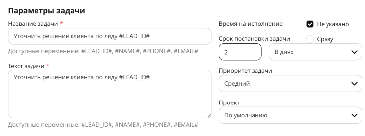 Для того, чтобы создать отложенную задачу, снимем галку напротив параметра "Срок постановки задачи", и в появившемся текстовом поле укажем 2, и в списке выбора выберем "В днях"