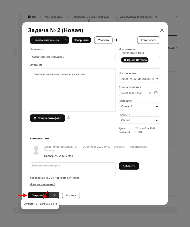Задачи появляются в списке в статусе "В работе".