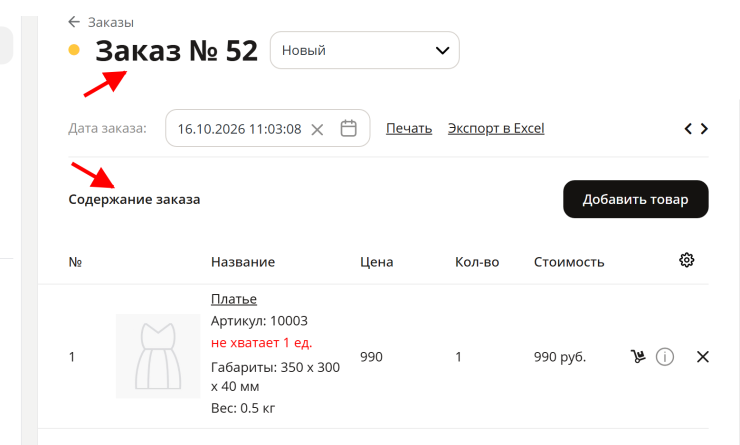 Создание Заказа из Лида - 7380