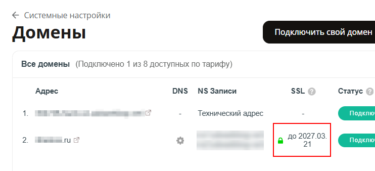 Подключение SSL-сертификата - 9808