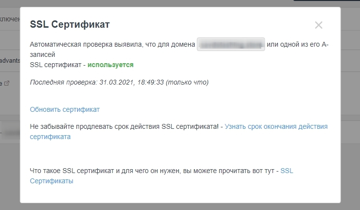 Подключение SSL-сертификата - 3841