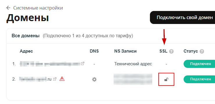 Подключение SSL-сертификата - 9256