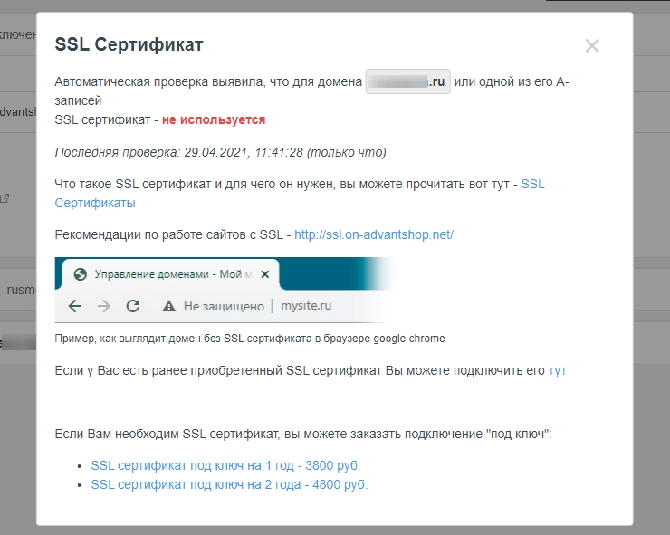 Подключение SSL-сертификата - 7812