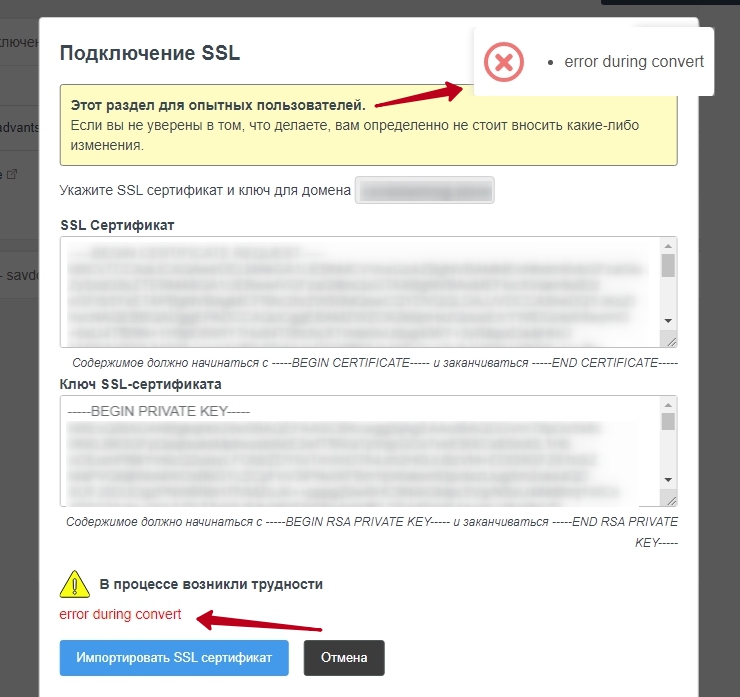 Подключение SSL-сертификата - 3722