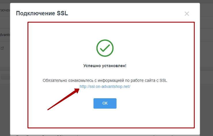 Подключение SSL-сертификата - 1370