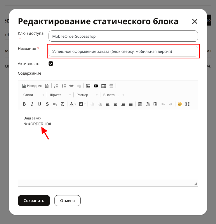 Статические блоки заказов - 9361