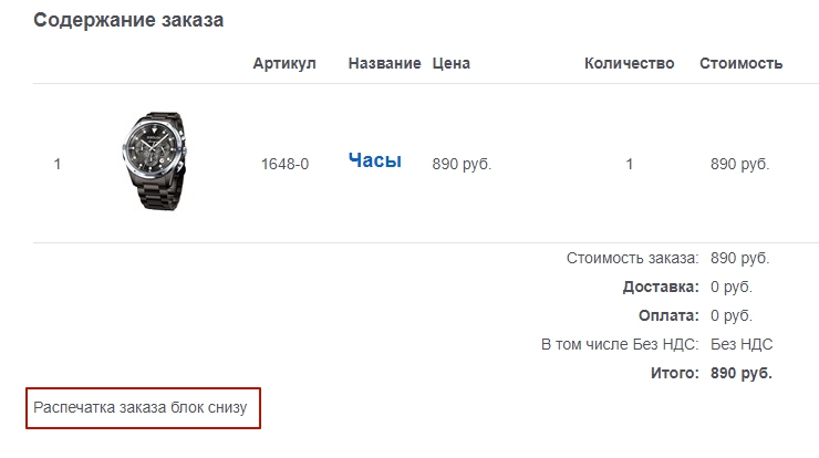 Статические блоки заказов - 8513