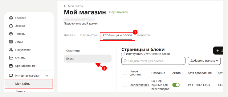 Статические блоки заказов - 2428