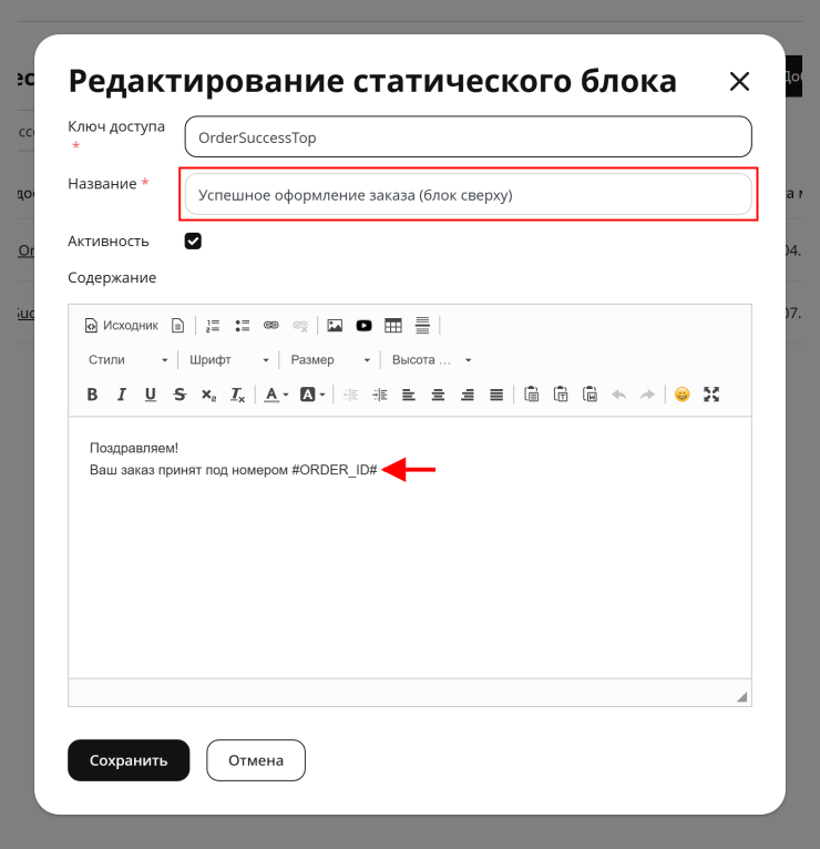 Статические блоки заказов - 8686