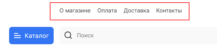 Создание пунктов главного меню "Оплата", "Доставка" и подобных