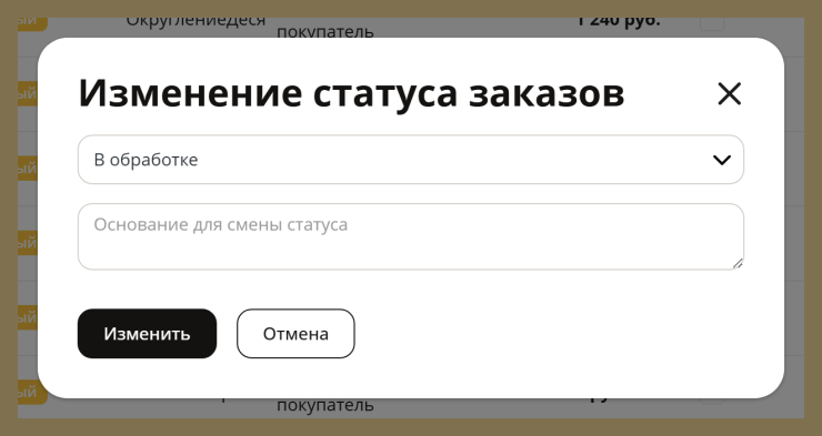 Статусы заказов - 9808