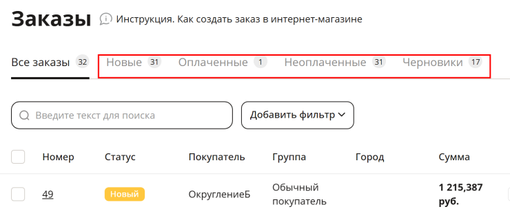 Статусы заказов - 6006