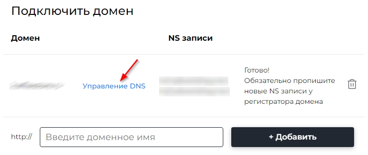 Как добавить поддомен для сайта - 5819
