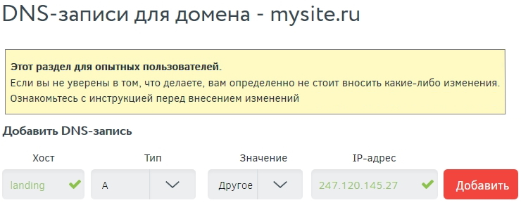 Как добавить поддомен для сайта - 2670