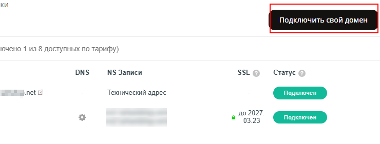 Как добавить поддомен для сайта - 5352