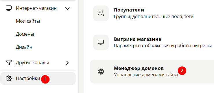 Как привязать домен к магазину в облаке из панели администрирования - 6530