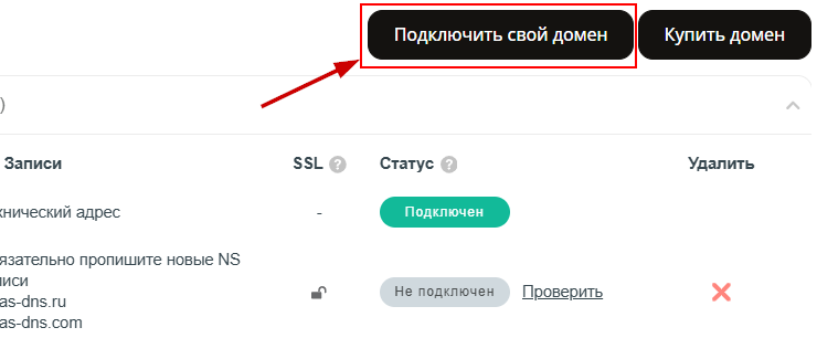 Как привязать домен к магазину в облаке из панели администрирования - 9428