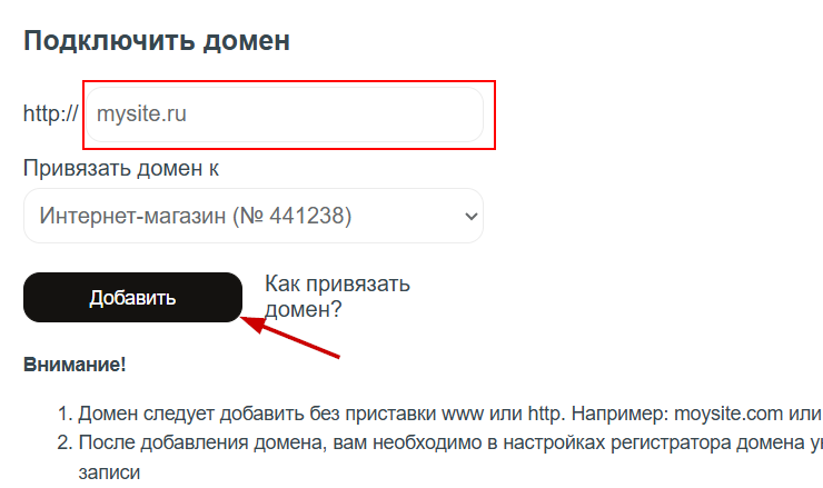Как привязать домен к магазину в облаке из панели администрирования - 7391