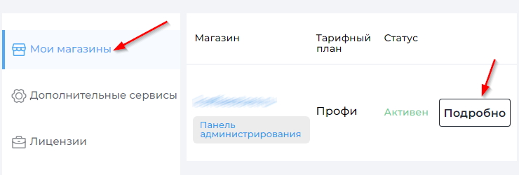 Как указать свои MX, TXT и CNAME записи к домену для магазина в облаке - 1580