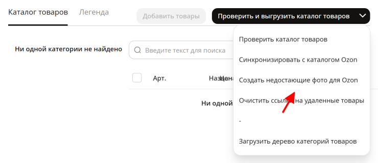 Типовые ошибки и их решение при настройке интеграции с Озон - 9084