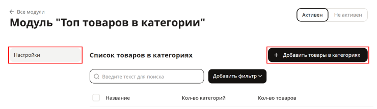 Модуль "Топ товаров в категории" - 6280
