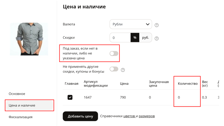 Товар с нулевым остатком отображается в наличии - 5825