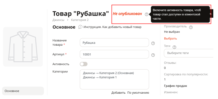 Недоступность товаров, категорий и страниц на витрине магазина - 4038