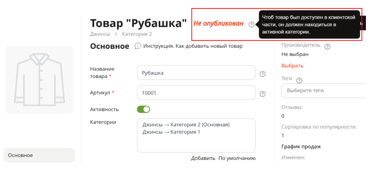 Недоступность товаров, категорий и страниц на витрине магазина - 9253