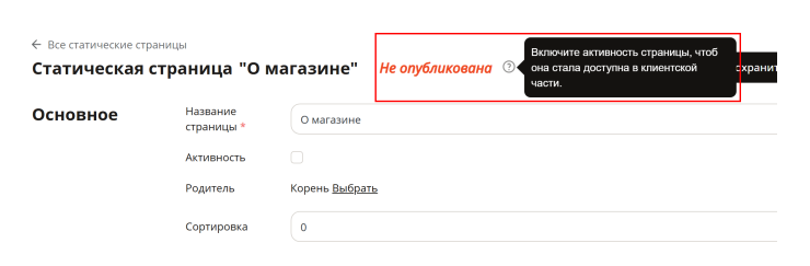 Недоступность товаров, категорий и страниц на витрине магазина - 4697