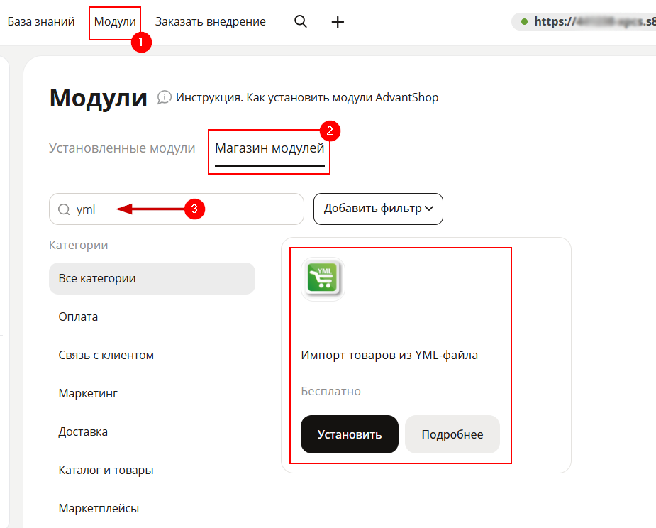 Как загрузить товары в интернет - магазин - 2256