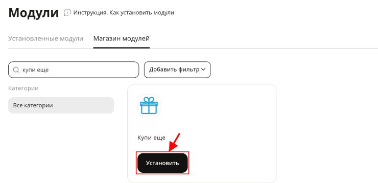 Установка/Удаление модуля - 2749