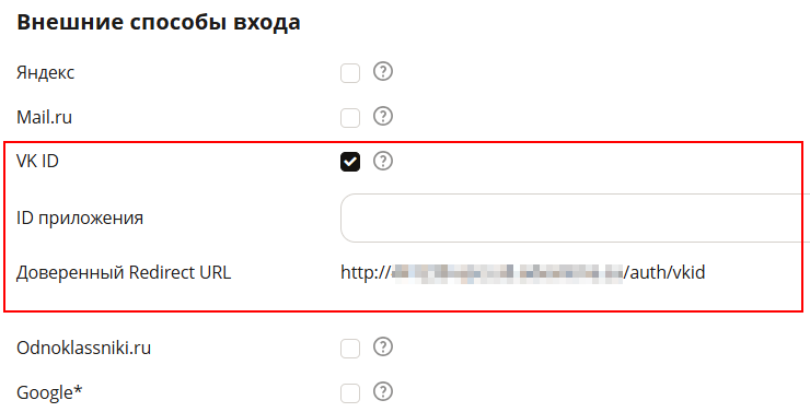 Настройка кнопок авторизации Вконтакте - 3182