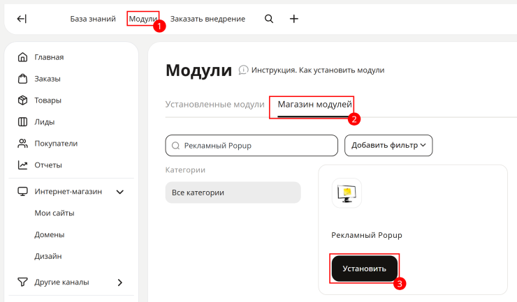Подключение модуля Рекламный Popup