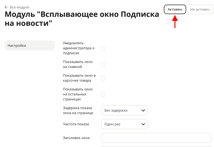Настройка модуля