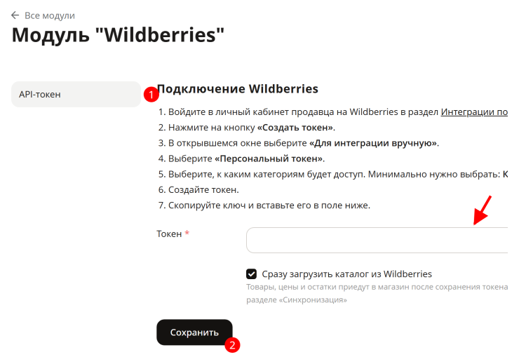 Выгрузка товаров из Wildberries в магазин - 3771