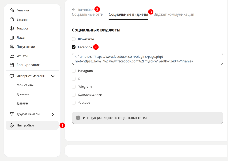 Размещение кода виджета Facebook* по кодом виджета ВКонтакте.