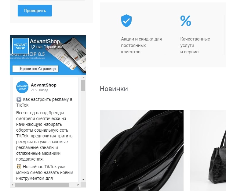 Отображение виджета Facebook* в магазине