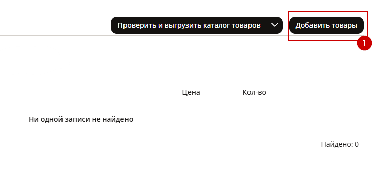 Настройка интеграции с Wildberries - 5256