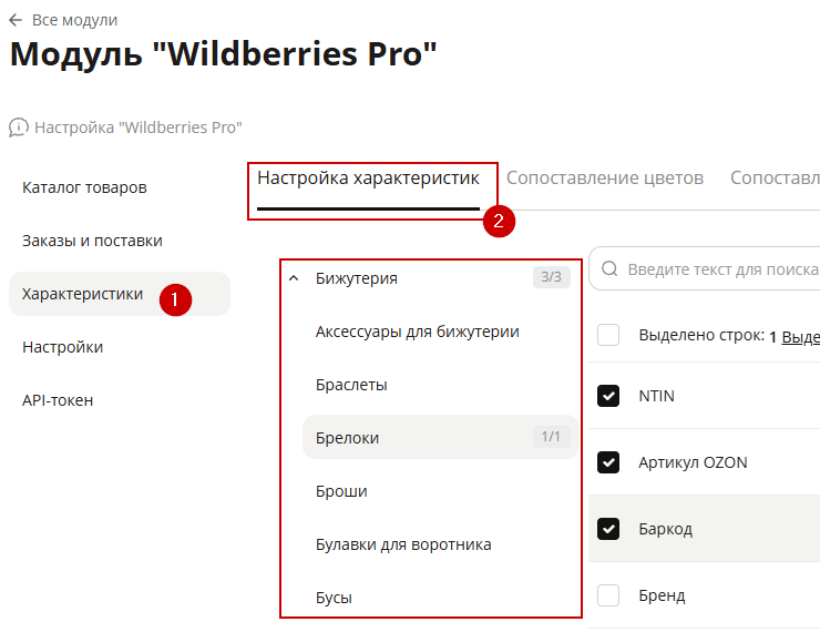 Настройка интеграции с Wildberries - 4205