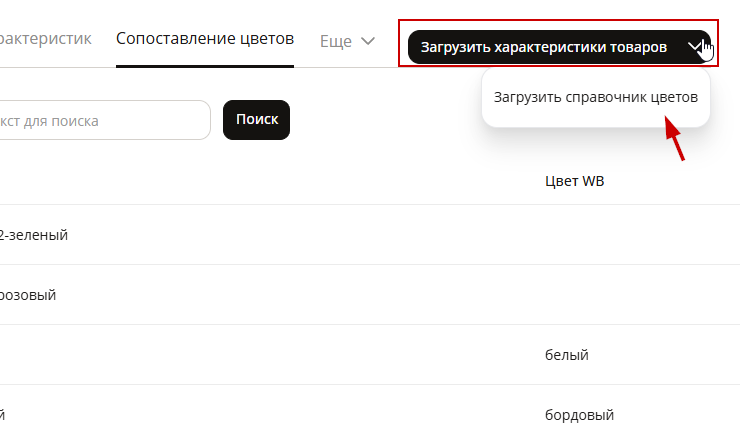Настройка интеграции с Wildberries - 4193