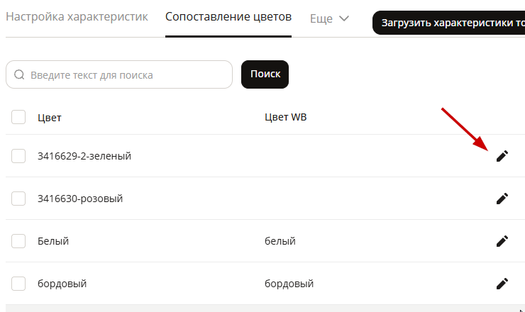 Настройка интеграции с Wildberries - 1360