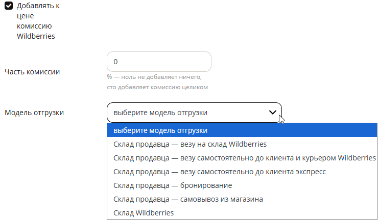 Настройка интеграции с Wildberries - 1484