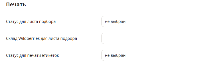 Настройка интеграции с Wildberries - 9462