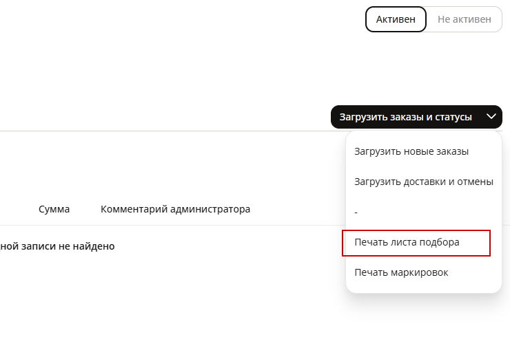 Настройка интеграции с Wildberries - 2163