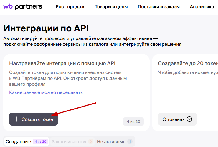 Выгрузка товаров из Wildberries