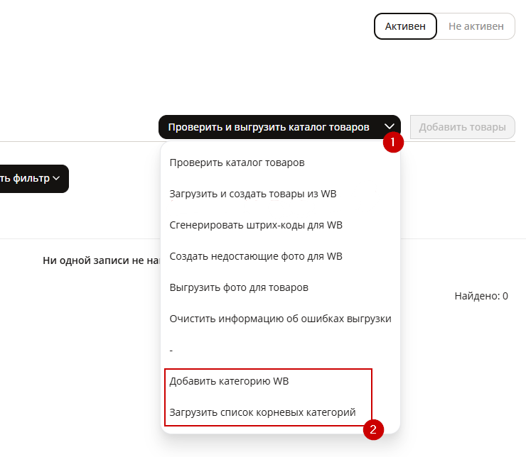 Настройка интеграции с Wildberries - 5013