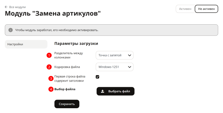 Модуль "Замена артикулов" - 5595